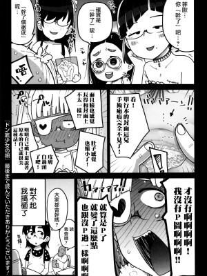 [つくすん] ドン底少女の唄｜底端少女的歌 [沒有漢化]_199