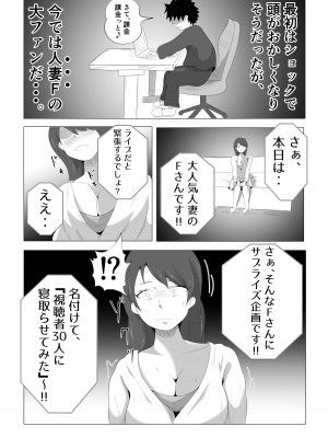 [てぃが。] 妻が俺に内緒で同人AVに出ていたのだが。_49