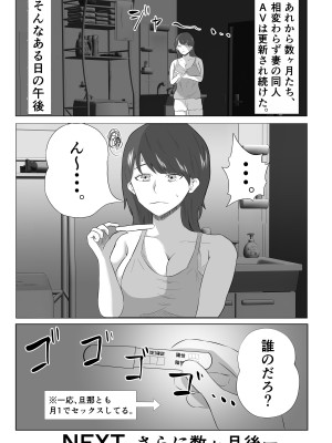 [てぃが。] 妻が俺に内緒で同人AVに出ていたのだが。_59