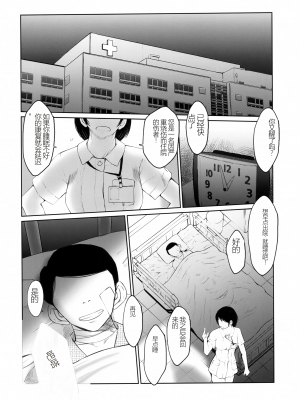 [千葉秀作]面妖なやつら(個人機翻)_03