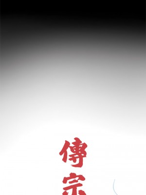 傳宗接代好困難 19-20話_19_05