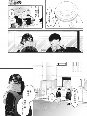 コミックホットミルク 2024年4月号 [DL版]_067