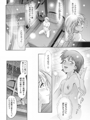 コミックホットミルク 2024年4月号 [DL版]_300