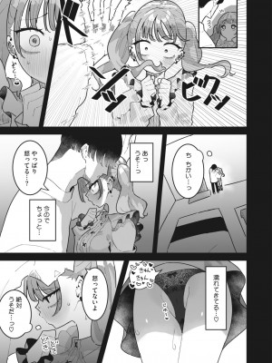 コミックホットミルク 2024年4月号 [DL版]_143