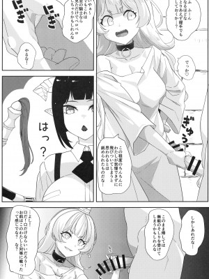 [X仮歯 (暗黒えむ将軍)] えっちなやつか (姫様“拷問”の時間です) [DL版]_07