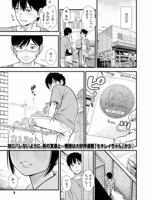 [砂漠] セキレイちゃんと僕 第三話「大人のまねごと」 (COMIC LO 2024年2月号) [DL版]_001