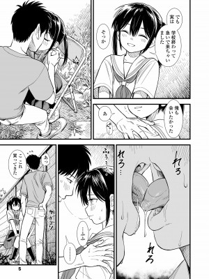 [砂漠] セキレイちゃんと僕 第三話「大人のまねごと」 (COMIC LO 2024年2月号) [DL版]_003