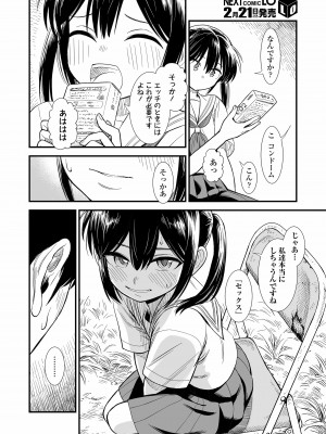 [砂漠] セキレイちゃんと僕 第三話「大人のまねごと」 (COMIC LO 2024年2月号) [DL版]_004