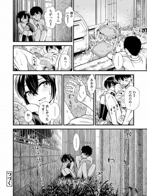 [砂漠] セキレイちゃんと僕 第三話「大人のまねごと」 (COMIC LO 2024年2月号) [DL版]_020