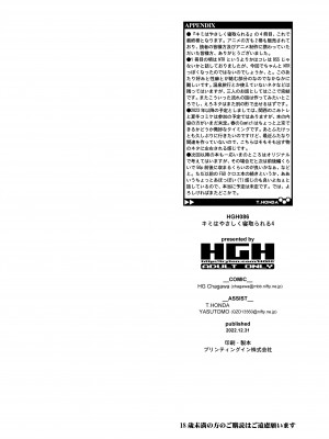 [HGH (HG茶川)] キミはやさしく寝取られる1-4 + 外伝1-2_0130