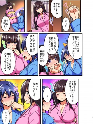 [らぼまじ! (武田あらのぶ)] 痴処女風紀委員のみんなに言えない淫靡なお願い5～純情ビッチでスケベ衣装な姉妹丼を召し上がれ～ [カラー化] [DL版]_05