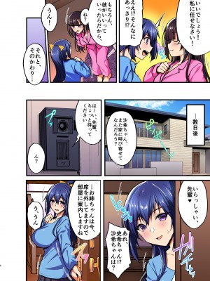 [らぼまじ! (武田あらのぶ)] 痴処女風紀委員のみんなに言えない淫靡なお願い5～純情ビッチでスケベ衣装な姉妹丼を召し上がれ～ [カラー化] [DL版]_06