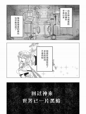 (神ノ叡智14) [Allegory (秋桜)] 眠れぬ夜とみるく (原神)｜不眠之夜与乳汁 [透明声彩汉化组]_02