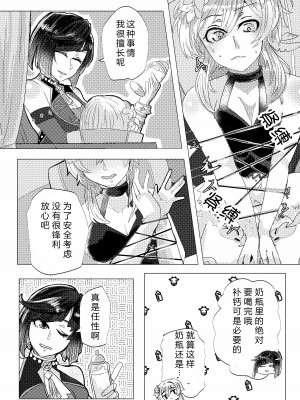 (神ノ叡智14) [Allegory (秋桜)] 眠れぬ夜とみるく (原神)｜不眠之夜与乳汁 [透明声彩汉化组]_06