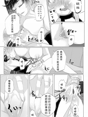 (神ノ叡智14) [Allegory (秋桜)] 眠れぬ夜とみるく (原神)｜不眠之夜与乳汁 [透明声彩汉化组]_08