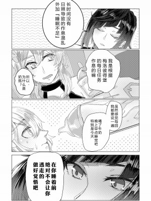 (神ノ叡智14) [Allegory (秋桜)] 眠れぬ夜とみるく (原神)｜不眠之夜与乳汁 [透明声彩汉化组]_04