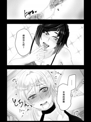 (神ノ叡智14) [Allegory (秋桜)] 眠れぬ夜とみるく (原神)｜不眠之夜与乳汁 [透明声彩汉化组]_24