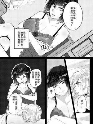 (神ノ叡智14) [Allegory (秋桜)] 眠れぬ夜とみるく (原神)｜不眠之夜与乳汁 [透明声彩汉化组]_21