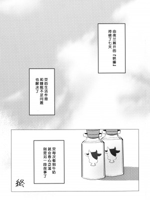 (神ノ叡智14) [Allegory (秋桜)] 眠れぬ夜とみるく (原神)｜不眠之夜与乳汁 [透明声彩汉化组]_30