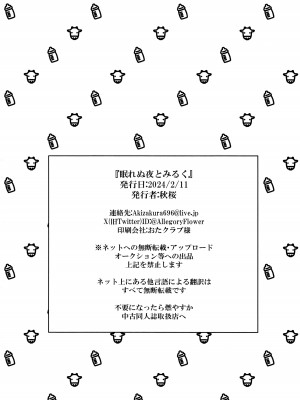 (神ノ叡智14) [Allegory (秋桜)] 眠れぬ夜とみるく (原神)｜不眠之夜与乳汁 [透明声彩汉化组]_31