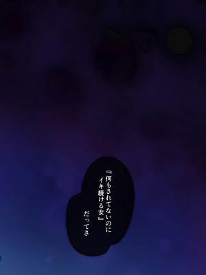 [矢印キー (星名めいと)] 淫魔達の遊戯 ～IF After 玩具の末路～ [DL版]_72
