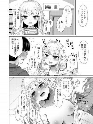 [ふらふらトキシン (荒野沖)] 遺伝性疾患のリスクが無いなら実父と子作りしてもいいよね [DL版]_04