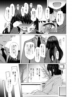 [ふらふらトキシン (荒野沖)] 遺伝性疾患のリスクが無いなら実父と子作りしてもいいよね [DL版]_15