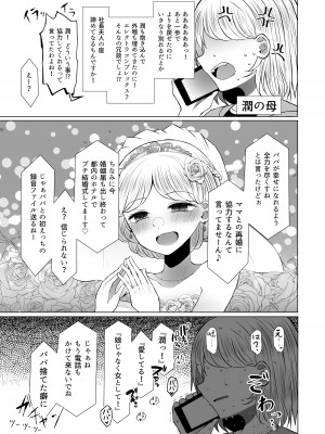 [ふらふらトキシン (荒野沖)] 遺伝性疾患のリスクが無いなら実父と子作りしてもいいよね [DL版]_29