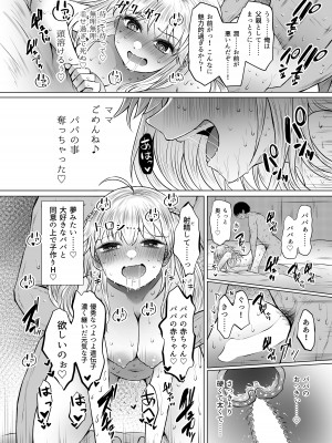 [ふらふらトキシン (荒野沖)] 遺伝性疾患のリスクが無いなら実父と子作りしてもいいよね [DL版]_24