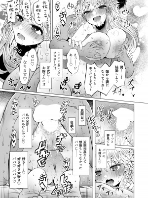 [ふらふらトキシン (荒野沖)] 遺伝性疾患のリスクが無いなら実父と子作りしてもいいよね [DL版]_25