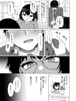 [ふらふらトキシン (荒野沖)] 遺伝性疾患のリスクが無いなら実父と子作りしてもいいよね [DL版]_07