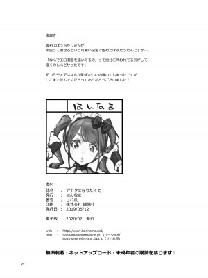 [はんなま (せれれ)] アナタになりたくて [DL版]_22