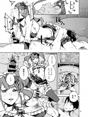 [はんなま (せれれ)] アナタになりたくて [DL版]_13