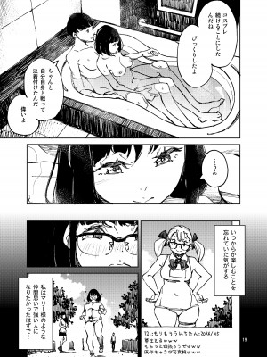 [はんなま (せれれ)] アナタになりたくて [DL版]_19