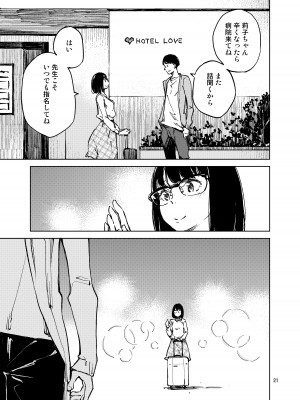 [はんなま (せれれ)] アナタになりたくて [DL版]_21