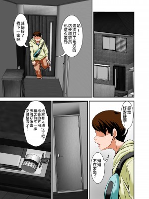 [ほよよ堂] 母さんがこっそりオレの媚薬を飲んで勝手に発情した姿がエロかったので・・ [中国翻訳]_07