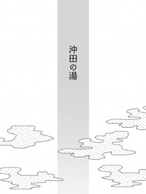 [おせんべいの森 (だにまる)] 沖田の湯 (Fate／Grand Order)｜沖田之湯 [中文] [無修正]_i-002