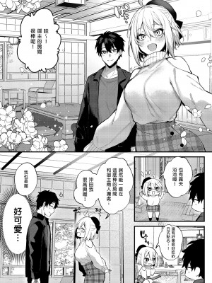 [おせんべいの森 (だにまる)] 沖田の湯 (Fate／Grand Order)｜沖田之湯 [中文] [無修正]_i-003