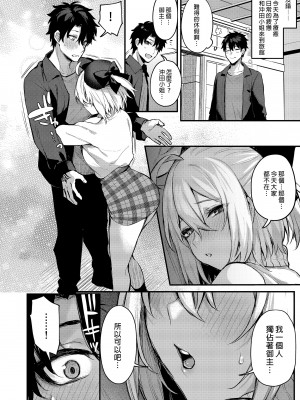 [おせんべいの森 (だにまる)] 沖田の湯 (Fate／Grand Order)｜沖田之湯 [中文] [無修正]_i-004