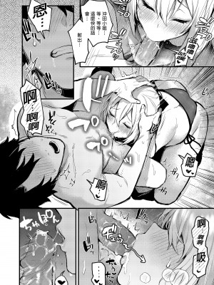 [おせんべいの森 (だにまる)] 沖田の湯 (Fate／Grand Order)｜沖田之湯 [中文] [無修正]_i-008