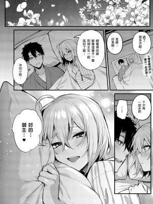 [おせんべいの森 (だにまる)] 沖田の湯 (Fate／Grand Order)｜沖田之湯 [中文] [無修正]_i-026