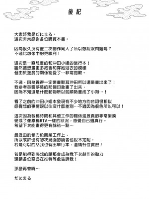 [おせんべいの森 (だにまる)] 沖田の湯 (Fate／Grand Order)｜沖田之湯 [中文] [無修正]_i-027