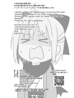 [おせんべいの森 (だにまる)] 沖田の湯 (Fate／Grand Order)｜沖田之湯 [中文] [無修正]_i-028