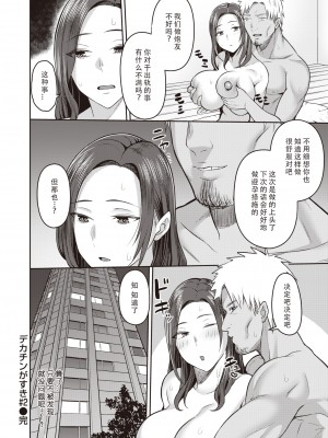 [無修正] [かゆみ止め] 甘えて欲しいの [皇色汉化] [战栗的大白菜汉化] [dadada12386汉化] [996汉化组] [空気系☆漢化] [886重嵌] [LKM渣嵌整合]_118