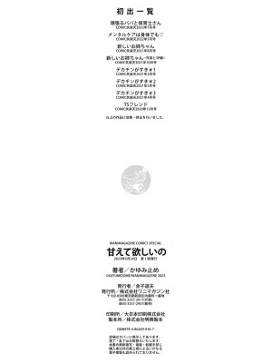 [無修正] [かゆみ止め] 甘えて欲しいの [皇色汉化] [战栗的大白菜汉化] [dadada12386汉化] [996汉化组] [空気系☆漢化] [886重嵌] [LKM渣嵌整合]_160