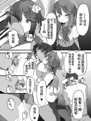 [はるさめすぅぷ (あつとく)] 『対馬はいつでも』 (艦隊これくしょん -艦これ-) [想日电酱汉化组] [DL版]_17