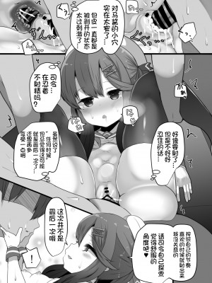 [はるさめすぅぷ (あつとく)] 『対馬はいつでも』 (艦隊これくしょん -艦これ-) [想日电酱汉化组] [DL版]_24
