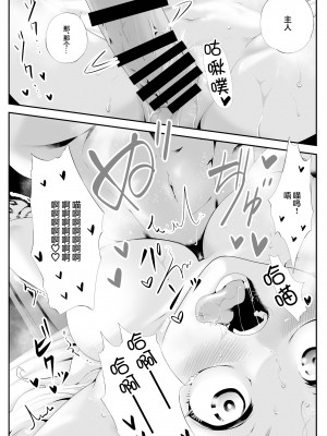 [けもけもハウス] けもけもロリ巨乳メイド あなたのユキちゃん溺愛記｜毛绒绒的萝莉巨乳女仆 属于你的小雪溺爱记 [甜族星人X超勇漢化組] [DL版]_22