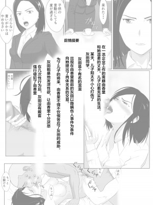 [紀山ハル] バリキャリ母さんがDQNに寝取られたVOI.2 [不咕鸟汉化组]_02