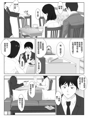 [紀山ハル] バリキャリ母さんがDQNに寝取られたVOI.2 [不咕鸟汉化组]_05